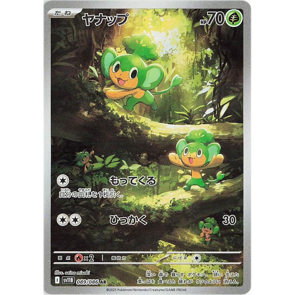 SV11B_089/086 Pansage AR *Black Bolt*  Japanese Pokemon TCG_Art Rare