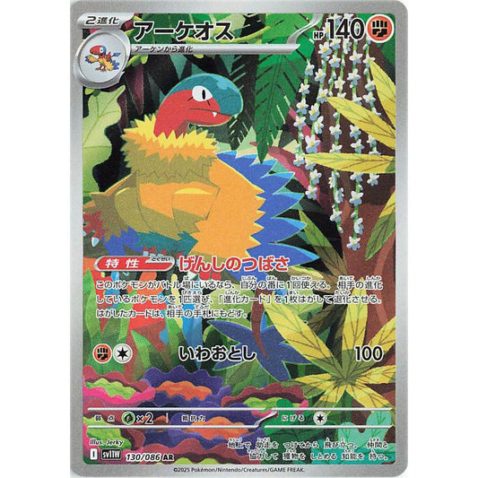 SV11W_130/086 Archeops AR *White Flare*  Japanese Pokemon TCG_Art Rare