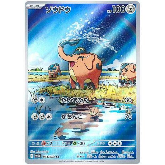 SV6a_073 CUFANT *Night Wanderer*  Japanese Pokemon TCG_Art Rare