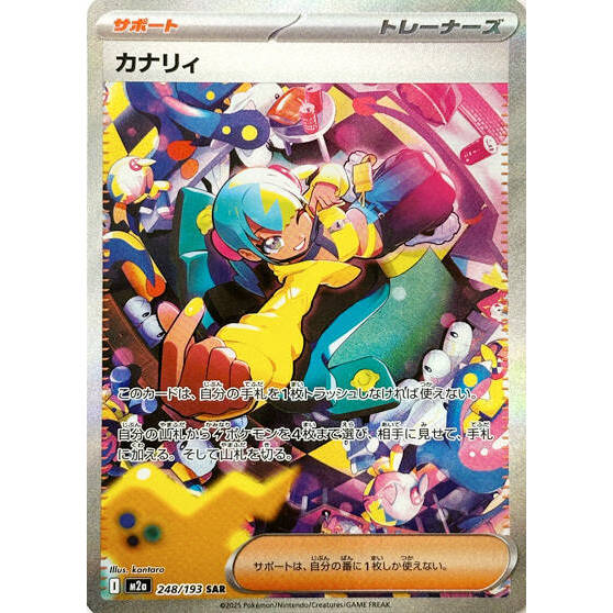 M2a_248/193 Canari *Mega Dream* SAR Japanese Pokemon TCG_Special Art Rare
