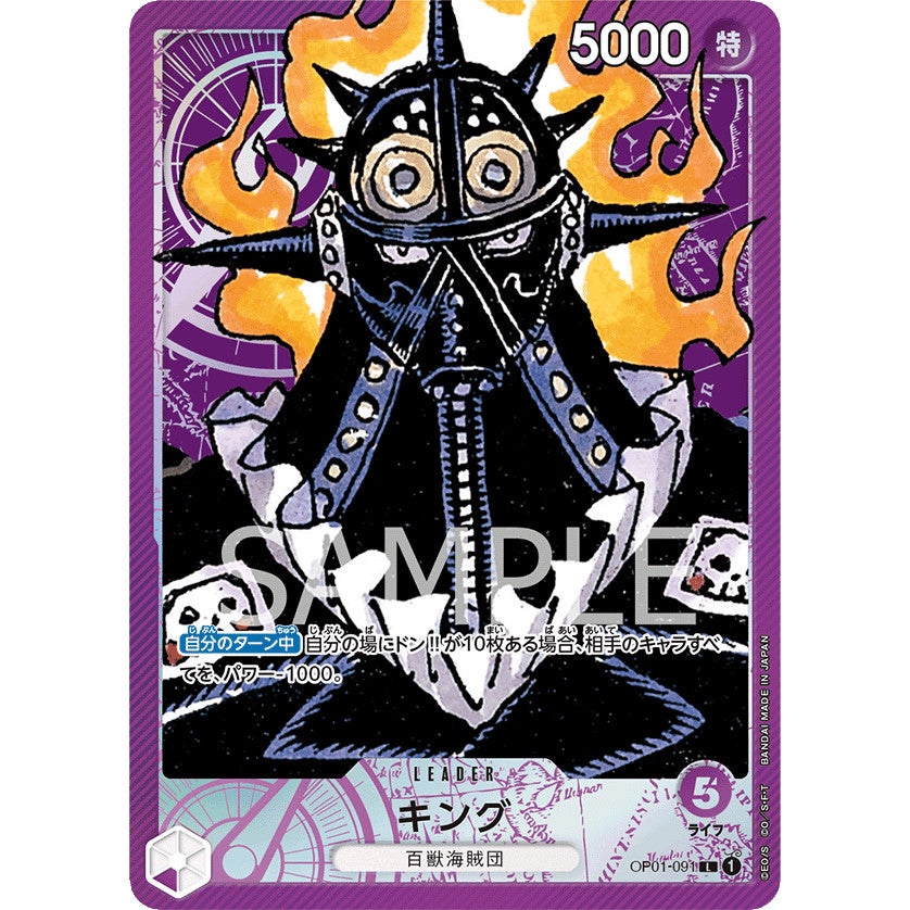 OP01_091 KING LDR  One Piece TCG Romance Dawn_P-L Parallel Leader AA