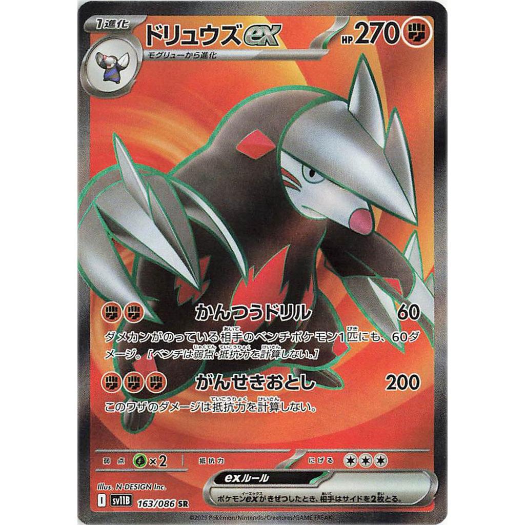 SV11B_163/086 Excadrill EX SR *Black Bolt*  Japanese Pokemon TCG_Art Rare