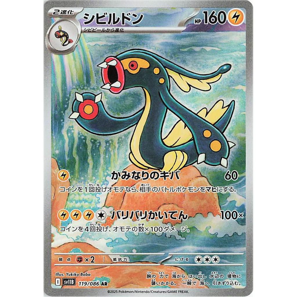 SV11B_119/086 Eelektross AR *Black Bolt*  Japanese Pokemon TCG_Art Rare
