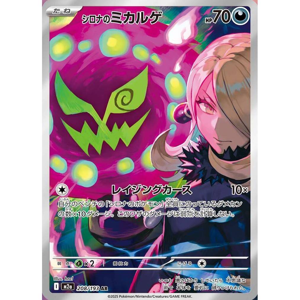 M2a_208/193 Cynthia's Spiritomb *Mega Dream* AR Japanese Pokemon TCG_Art Rare