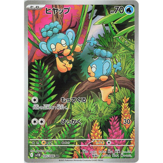 SV11B_105/086 Panpour AR *Black Bolt*  Japanese Pokemon TCG_Art Rare