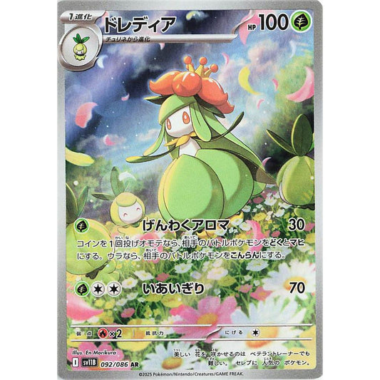 SV11B_092/086 Lilligant  AR *Black Bolt*  Japanese Pokemon TCG_Art Rare