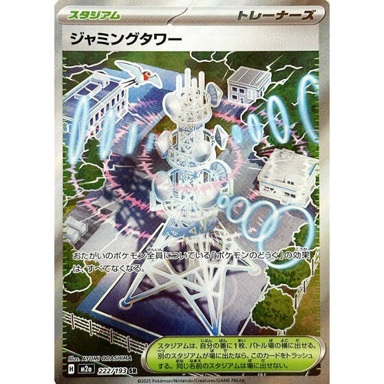 M2a_222/193 Jamming Tower *Mega Dream* SR Japanese Pokemon TCG_Super Rare