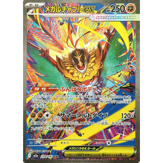 M2a_239/193 Mega Hawlucha ex *Mega Dream* SAR Japanese Pokemon TCG_Special Art Rare