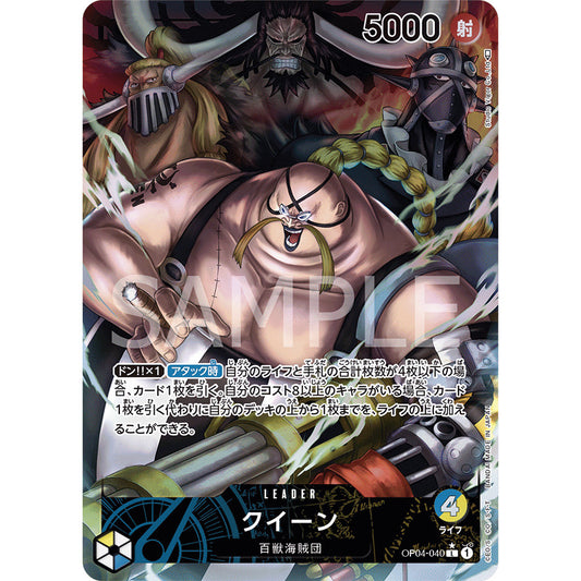 OP04_040 QUEEN LDR  One Piece TCG Kingdoms of Intrigue_P-L Parallel Leader AA