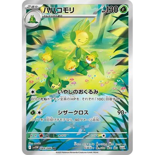SV11W_089 LEAVANNY *White Flare*  Japanese Pokemon TCG_Art Rare