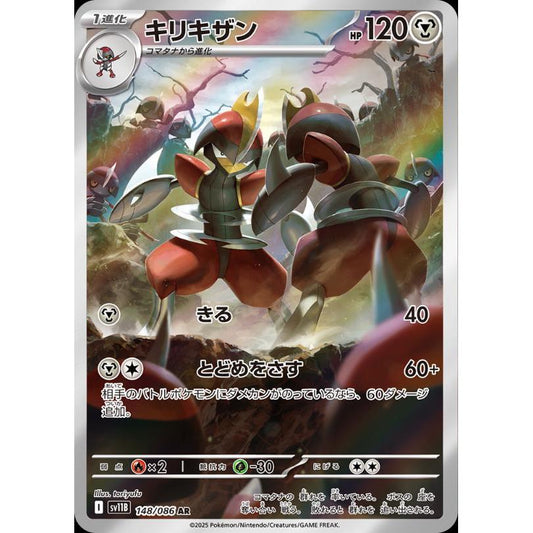 SV11B_148/086 Bisharp AR *Black Bolt*  Japanese Pokemon TCG_Art Rare