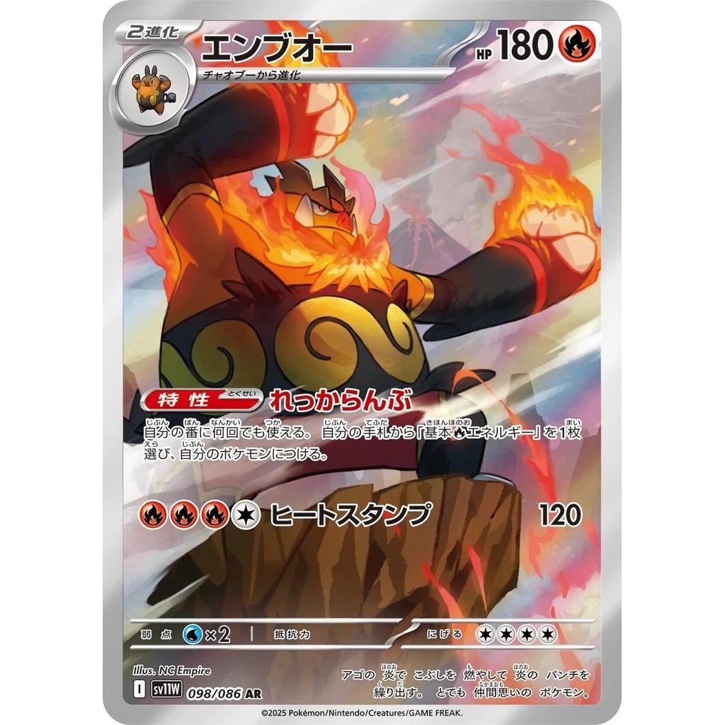 SV11W_098/086 EMBOAR AR *Black Bolt*  Japanese Pokemon TCG_Art Rare