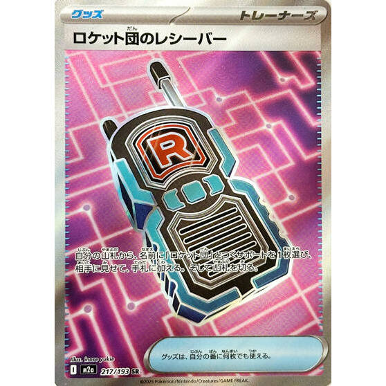 M2a_217/193 Team Rocket's Transcevier *Mega Dream* SR Japanese Pokemon TCG_Super Rare