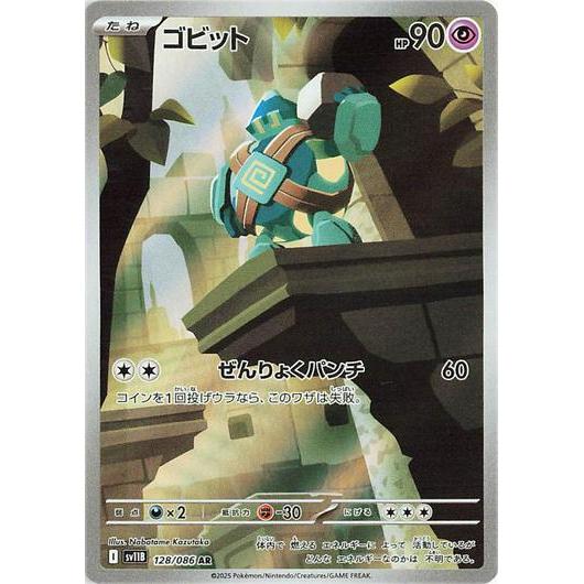 SV11B_128 GOLETT *Black Bolt*  Japanese Pokemon TCG_Art Rare