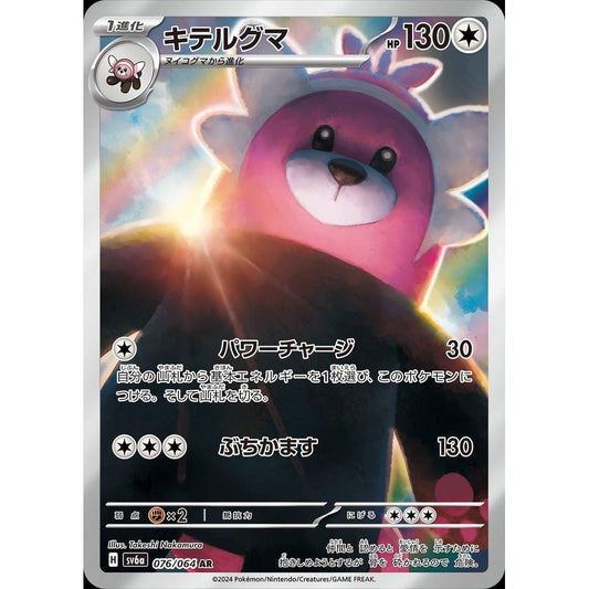 SV6A_076/064 BEWEAR *Night Wanderer* AR Japanese Pokemon TCG_Full Art Rare