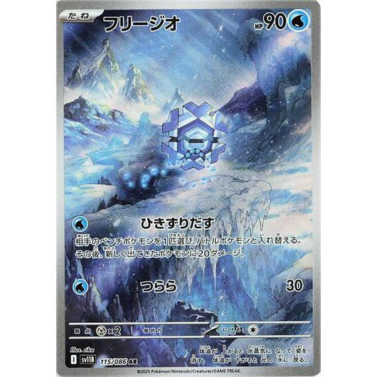 SV11B_115 CRYOGONAL *Black Bolt*  Japanese Pokemon TCG_Art Rare