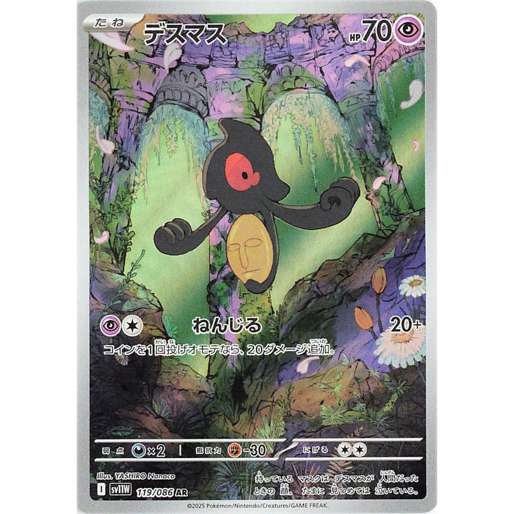 SV11W_119/086 Yamask AR *White Flare*  Japanese Pokemon TCG_Art Rare