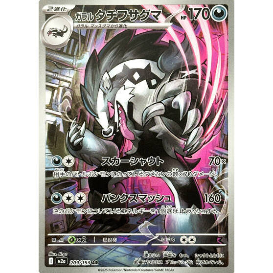 M2a_209/193 Galarian Obstagoon *Mega Dream* AR Japanese Pokemon TCG_Art Rare