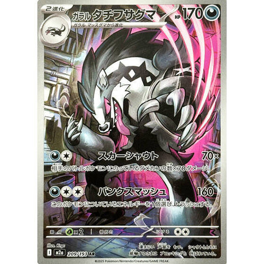 M2a_209/193 Galarian Obstagoon *Mega Dream* AR Japanese Pokemon TCG_Art Rare