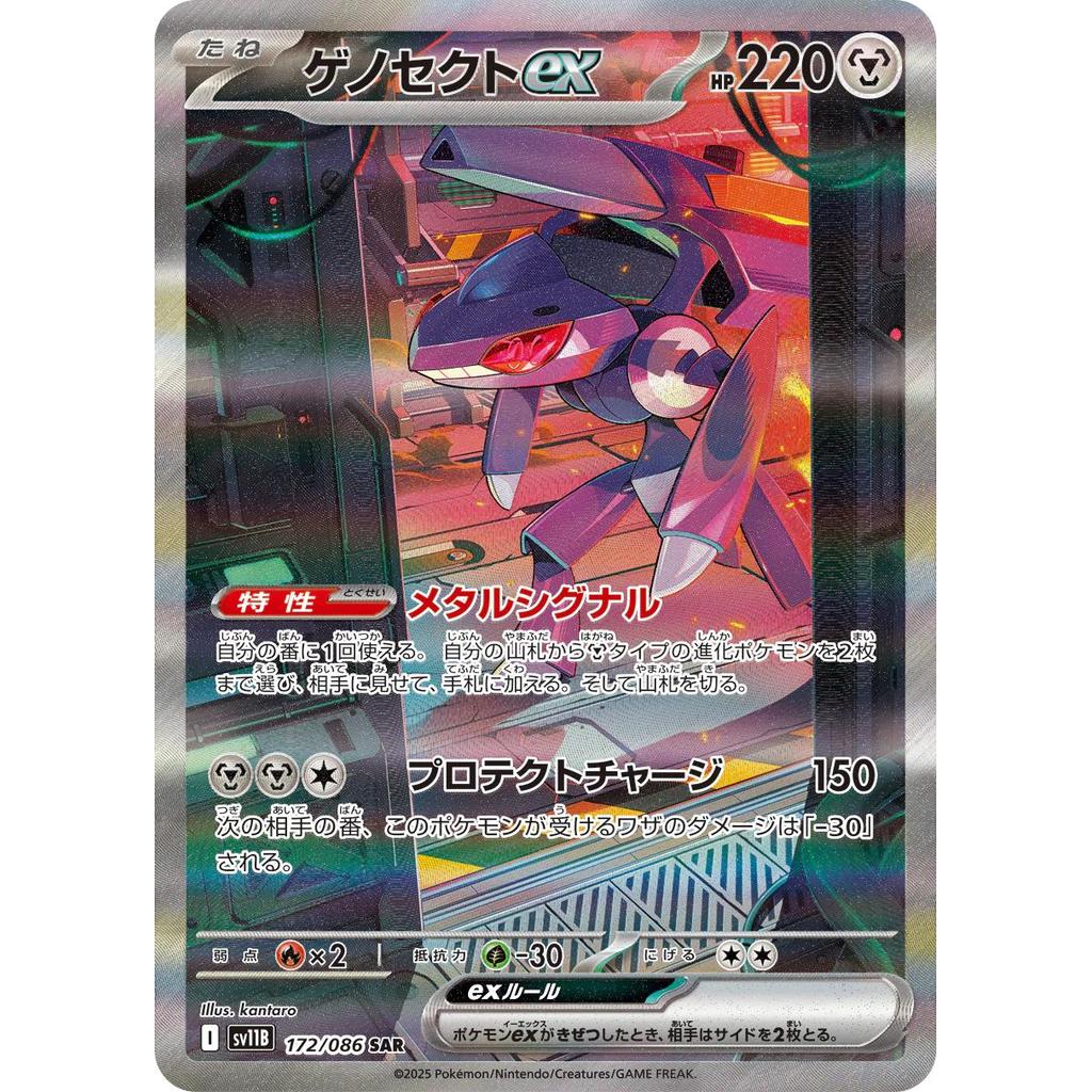 SV11B_172/086 Genesect EX SAR *Black Bolt*  Japanese Pokemon TCG_Special Art Rare