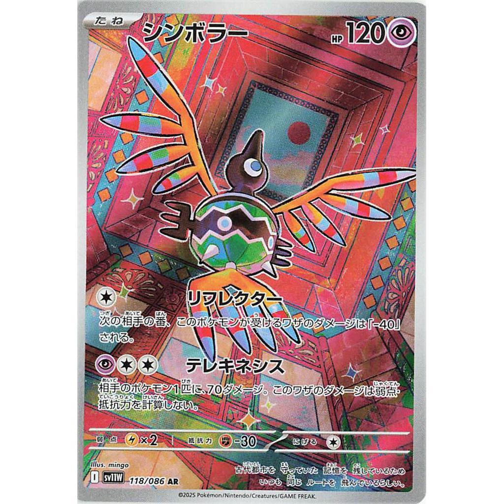 SV11W_118/086 Sigilyph AR *White Flare*  Japanese Pokemon TCG_Art Rare