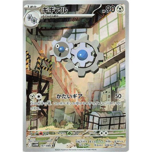 SV11W_147 KLANG *White Flare*  Japanese Pokemon TCG_Art Rare