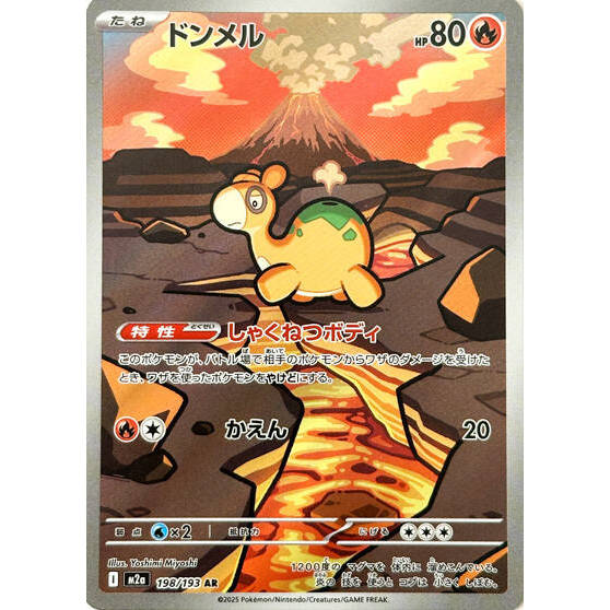 M2a_198/193 Numel *Mega Dream* AR Japanese Pokemon TCG_Art Rare