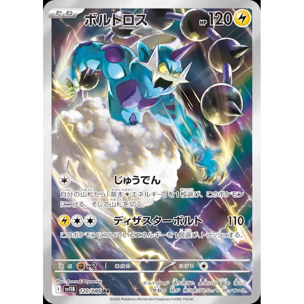 SV11B_120/086 Thundurus AR *Black Bolt*  Japanese Pokemon TCG_Art Rare