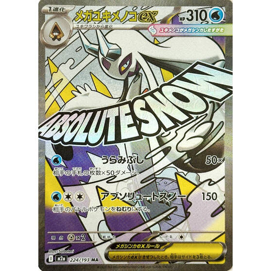 M2a_224/193 Mega Froslass ex *Mega Dream* MA Japanese Pokemon TCG_Mega Attack Rare