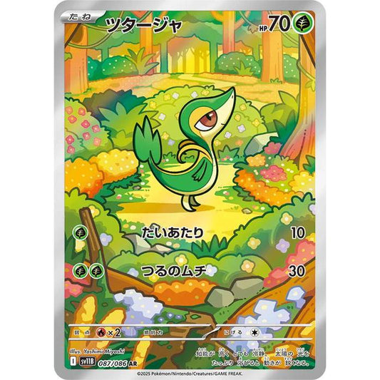 SV11B_087/086 Snivy AR *Black Bolt*  Japanese Pokemon TCG_Art Rare