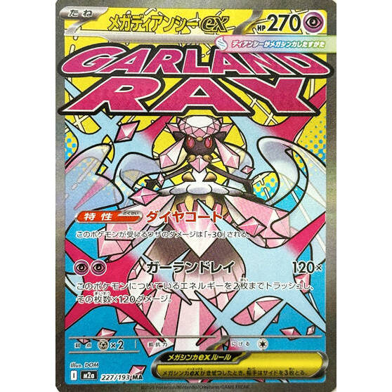 M2a_227/193 Mega Diancie ex *Mega Dream* MA Japanese Pokemon TCG_Mega Attack Rare
