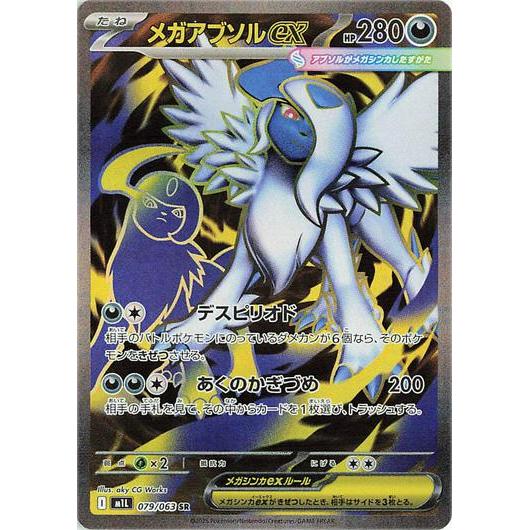 M1L_079 Mega ABSOL EX *Mega Brave*  Japanese Pokemon TCG_Art Rare
