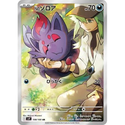SV9_108 N'S ZORUA *Battle Partners*  Japanese Pokemon TCG_Art Rare