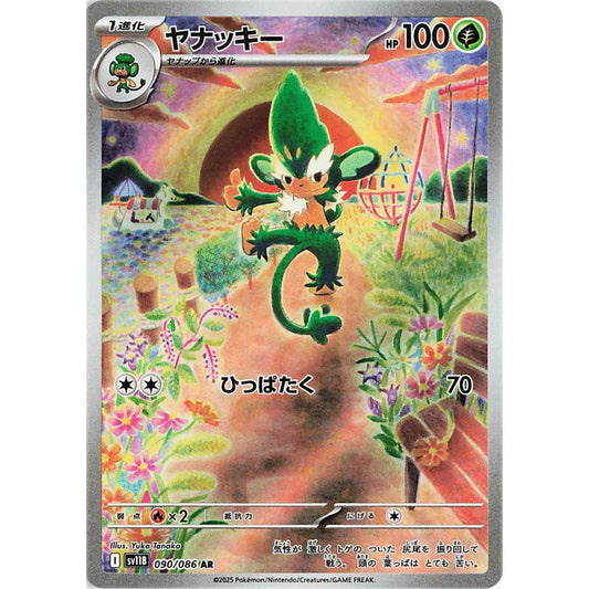 SV11B_090/086 Simisage AR *Black Bolt*  Japanese Pokemon TCG_Art Rare
