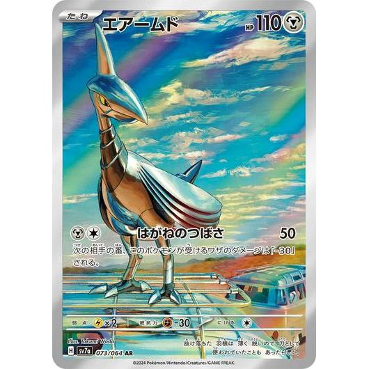 SV7a_073 SKARMORY *Paradise Dragona*  Japanese Pokemon TCG_Art Rare