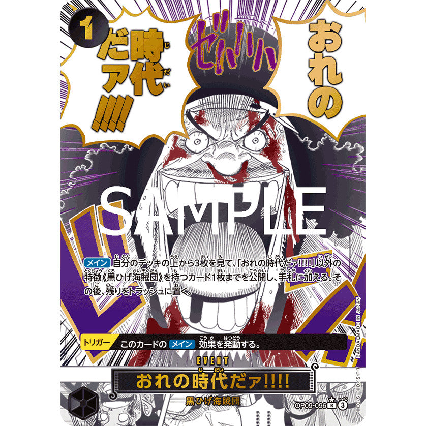 OP09_096 It's My Time!! EVENT PRB02 One Piece TCG The Best Vol.2_P-R Parallel Rare AA