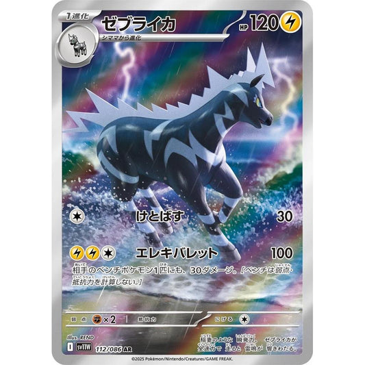 SV11W_112/086 Zebstrika AR *White Flare*  Japanese Pokemon TCG_Art Rare