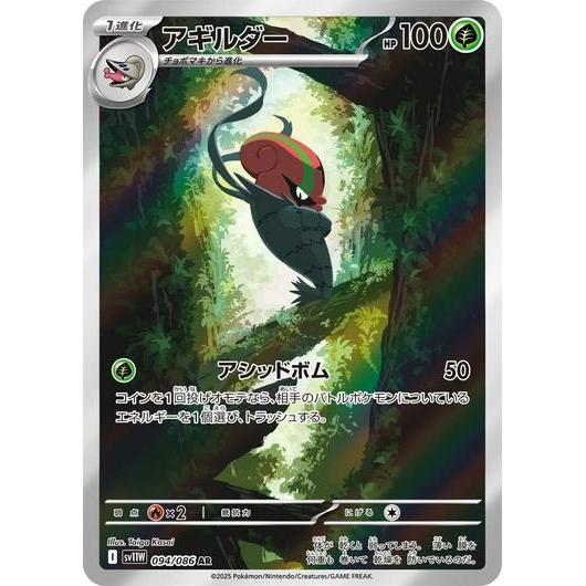 SV11W_094 ACCELGOR *White Flare*  Japanese Pokemon TCG_Art Rare