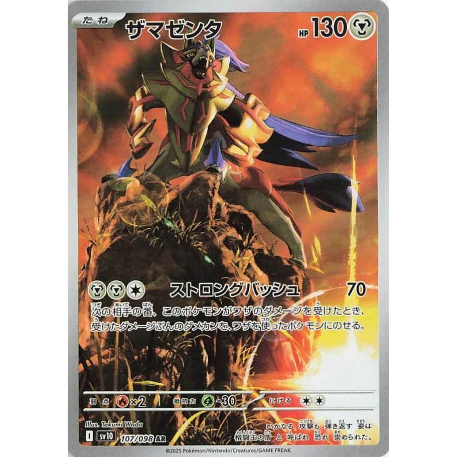 SV10_107/098 ZAMAZENTA *Glory of Team Rocket*  Japanese Pokemon TCG_Art Rare