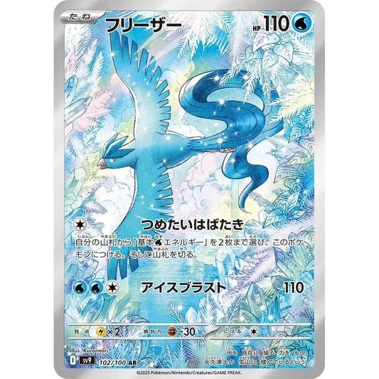 SV9_102/100 ARTICUNO *Battle Partners* AR Japanese Pokemon TCG_Full Art Rare