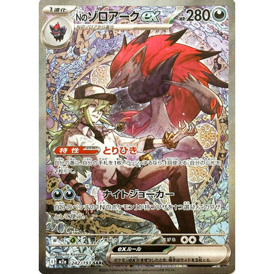 M2a_242/193 N's Zoroark ex *Mega Dream* SAR Japanese Pokemon TCG_Special Art Rare