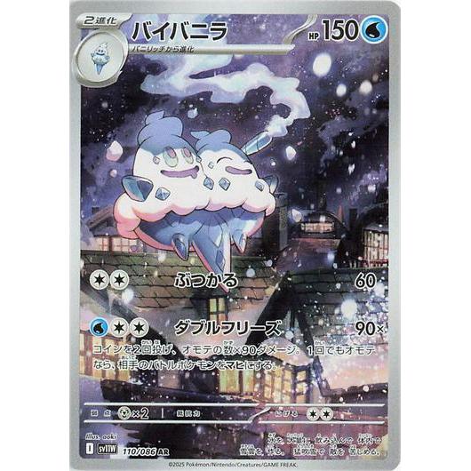 SV11W_110 VANILLUXE *White Flare*  Japanese Pokemon TCG_Art Rare