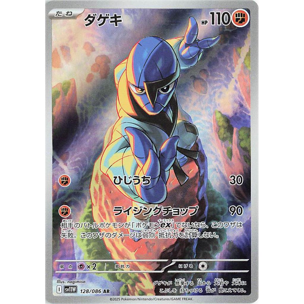 SV11W_128/086 Sawk AR *White Flare*  Japanese Pokemon TCG_Art Rare