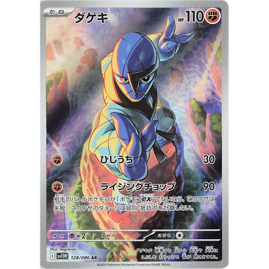 SV11W_128/086 Sawk AR *White Flare*  Japanese Pokemon TCG_Art Rare