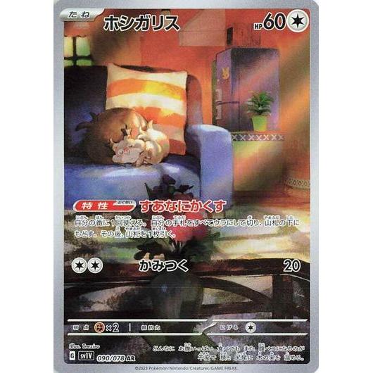 SV1V_090 SKWOVET *Violet EX*  Japanese Pokemon TCG_Art Rare