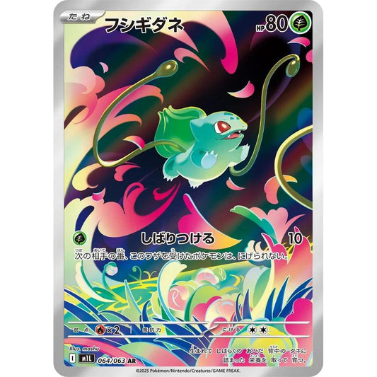 M1L_064/063 BULBASAUR *Mega Brave* AR Japanese Pokemon TCG_Full Art Rare
