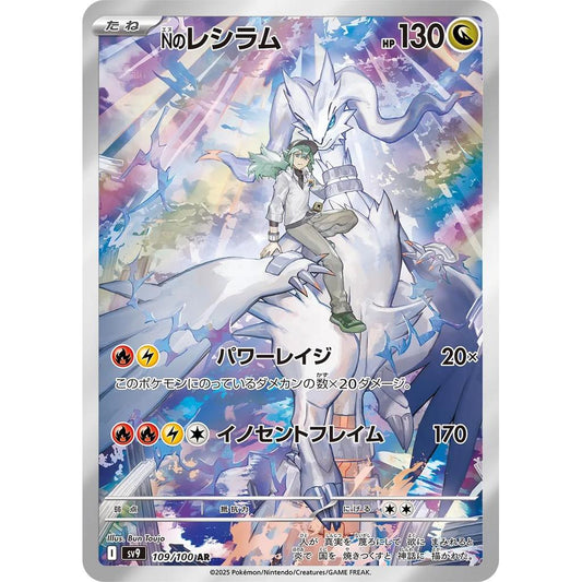 SV9_109/100 N's RESHIRAM *Battle Partners* AR Japanese Pokemon TCG_Full Art Rare