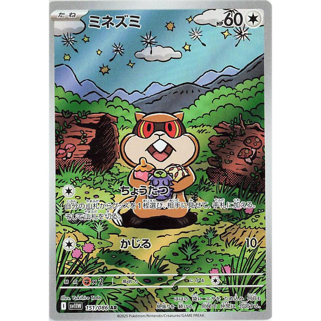 SV11W_151/086 Patrat AR *White Flare*  Japanese Pokemon TCG_Art Rare