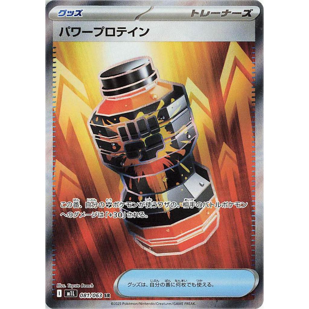M2_081/063 PREMIUM POWER PRO Trainer *Mega Brave*  Japanese Pokemon TCG_Super Rare