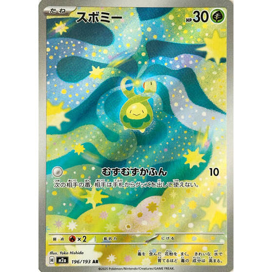 M2a_196/193 Budew *Mega Dream* AR Japanese Pokemon TCG_Art Rare